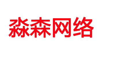 淼森网络科技多用户商城系统